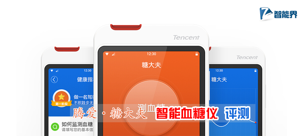 騰愛糖大夫智能血糖儀評測智能界www.jwnfls.cn.jpg