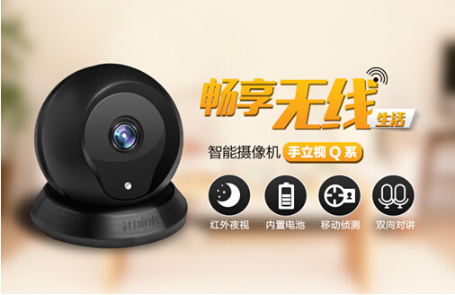 手立視Q系智能網(wǎng)絡(luò)攝像機正在京東眾籌