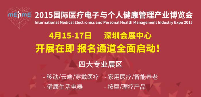 萬億健康大市場(chǎng)啟動(dòng)在即，4.15醫(yī)療健康展帶你掘金