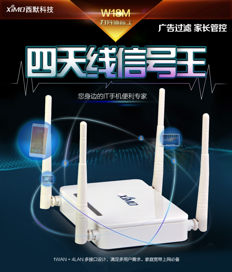 西默路由器W18M智能界www.jwnfls.cn詳情1.jpg