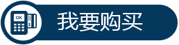 我要購買智能界www.jwnfls.cn.png