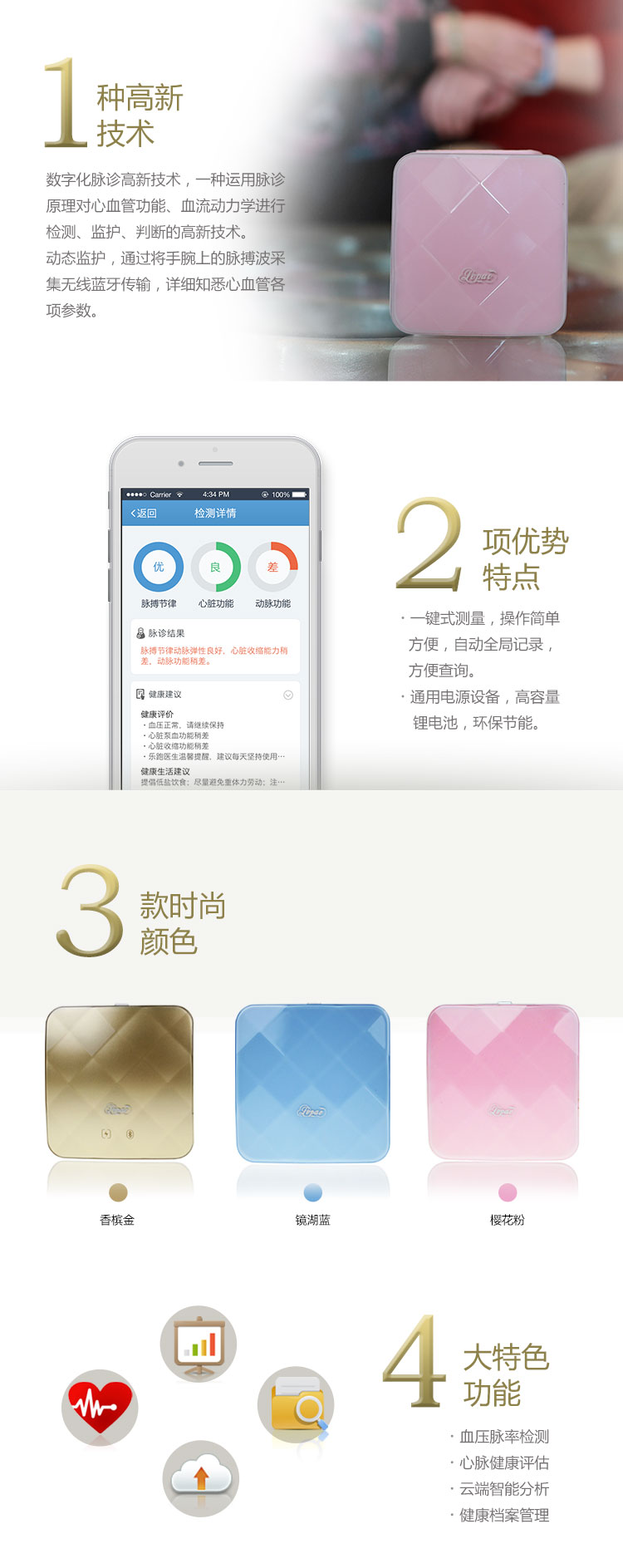 樂跑XM-01 腕式智能血壓儀 智能界www.jwnfls.cn產(chǎn)品功能1.jpg