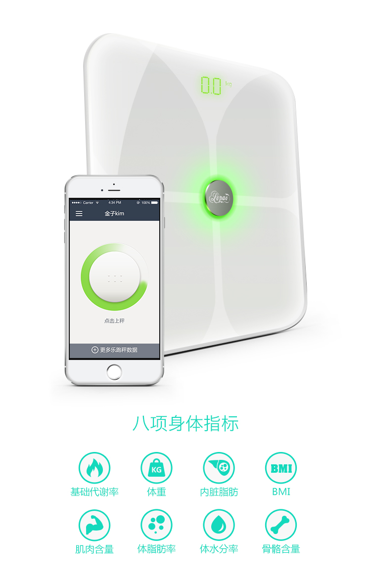 樂(lè)跑智能秤C1B 智能界www.jwnfls.cn產(chǎn)品功能1.jpg