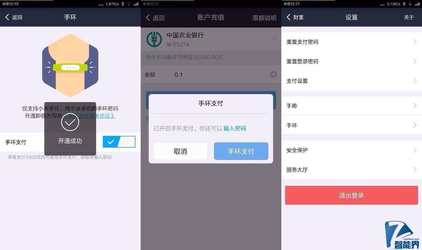 小米手環(huán)與支付寶合作推出免密支付，但它安全嗎？
