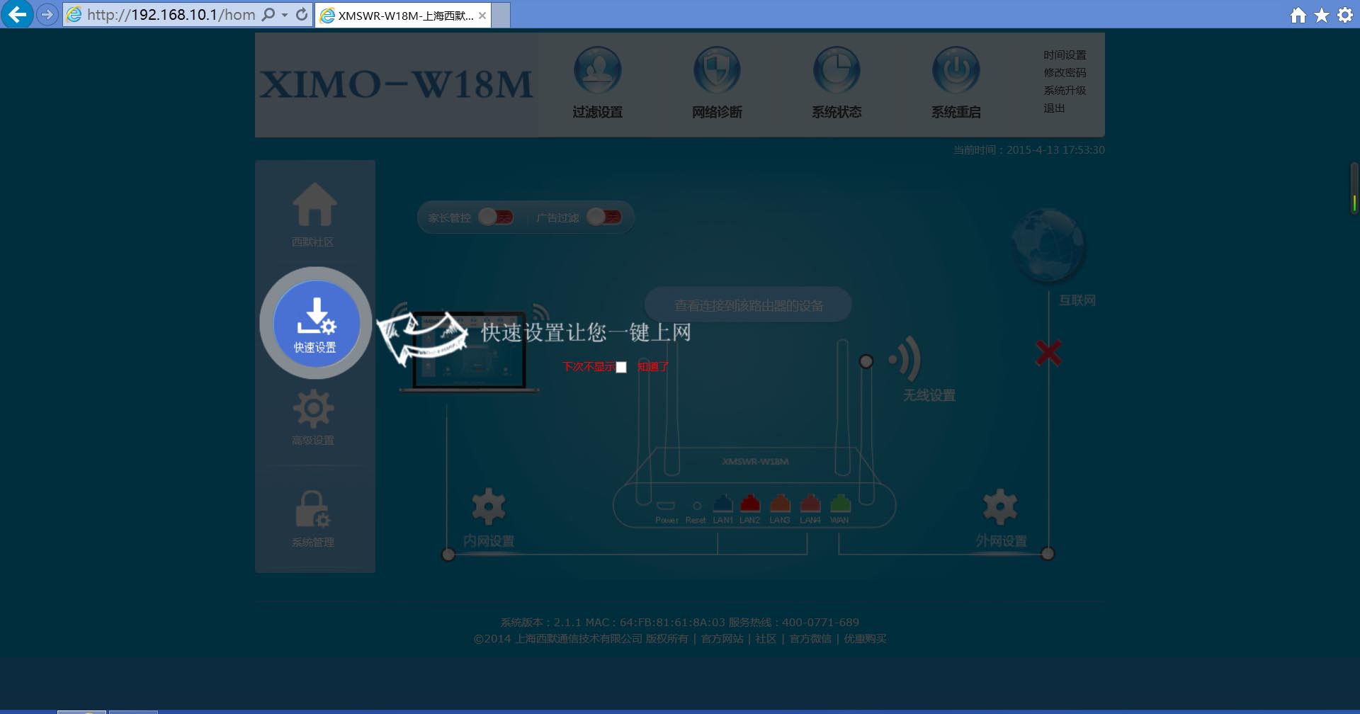 西默路由器W18M評測智能界www.jwnfls.cn2.jpg