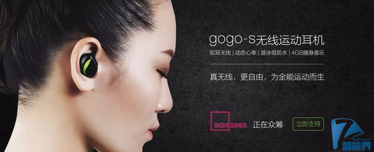 一款沒有“存在感”的耳機(jī)：gogo-s不僅可以邊游泳邊聽音樂，還能記錄你的運(yùn)動心率
