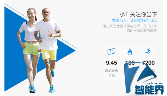 小T智能計(jì)步鞋，瘦身從最簡(jiǎn)單開始