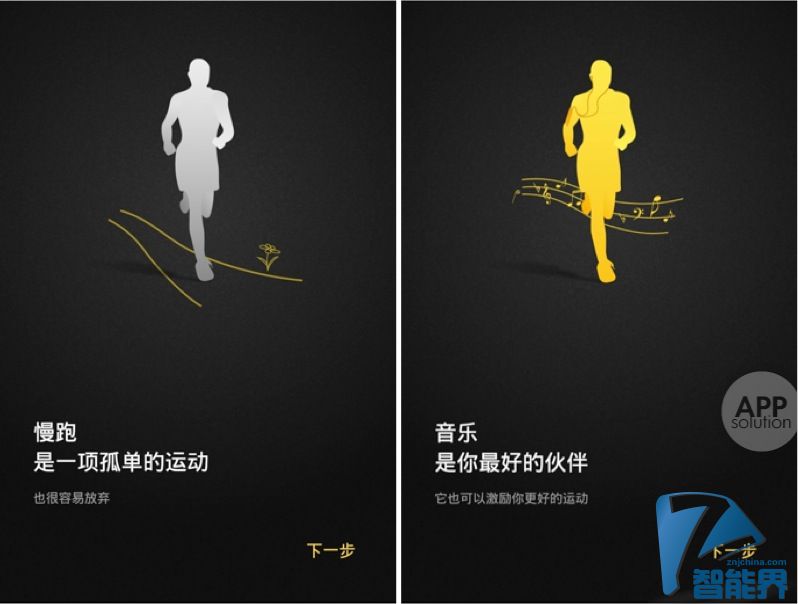 怎樣讓跑步這事變得更爽？- 步伐 #Android