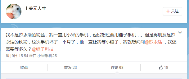 小錘子還要等多久？羅永浩首回應(yīng)：這個(gè)月