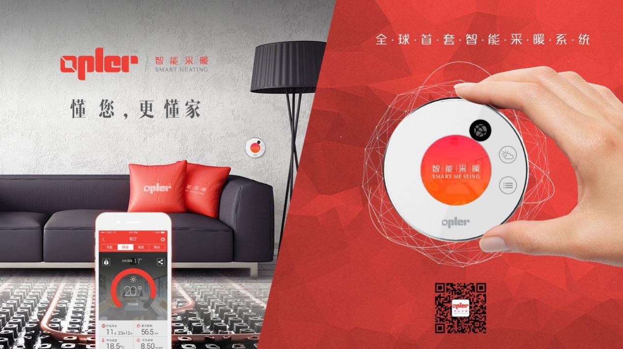  Opler?智能溫控 發(fā)力舒適家居暖通領域