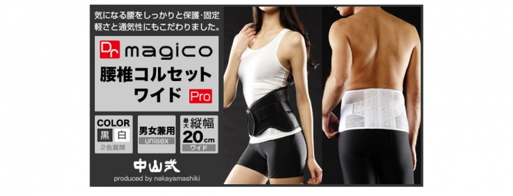 Dr. magico 中山式護(hù)腰椎固定帶，不做腎虛的人