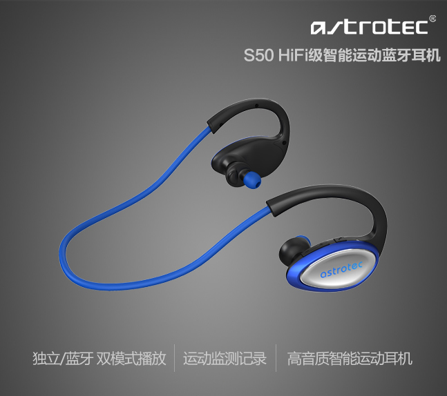 阿思翠S50  HiFi智能運(yùn)動藍(lán)牙耳機(jī)正式登陸京東眾籌