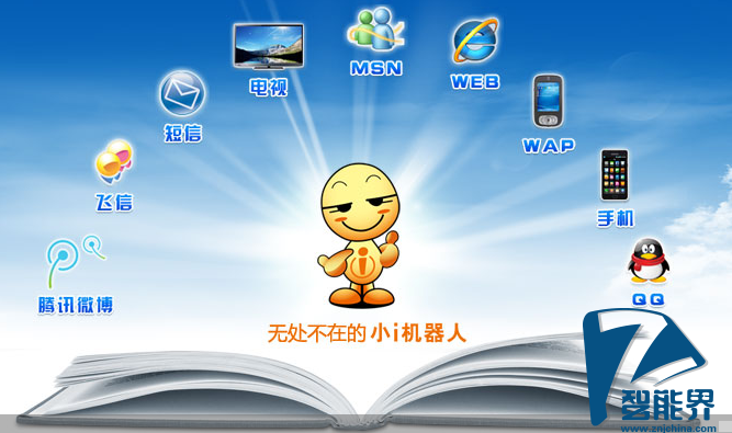 哪個民用領(lǐng)域機器人最易普及？小 i 機器人的答案是智能客服