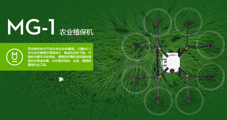 DJI 大疆發(fā)布 MG-1 農(nóng)業(yè)植保機(jī)，正式進(jìn)入農(nóng)業(yè)領(lǐng)域