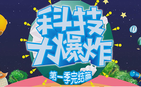 【科技大爆炸】第一季完結(jié)篇 VR成人電影拍攝現(xiàn)場(chǎng) 1億像素的相機(jī) 可投影的智能手表