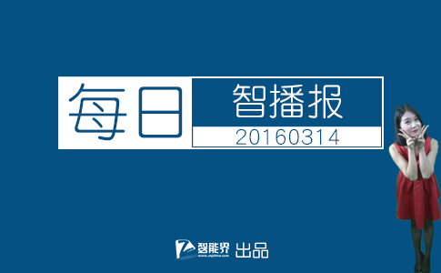 【智能界網(wǎng)出品】每日智播報20160314日本東芝推出人形機(jī)器人嚇壞觀眾