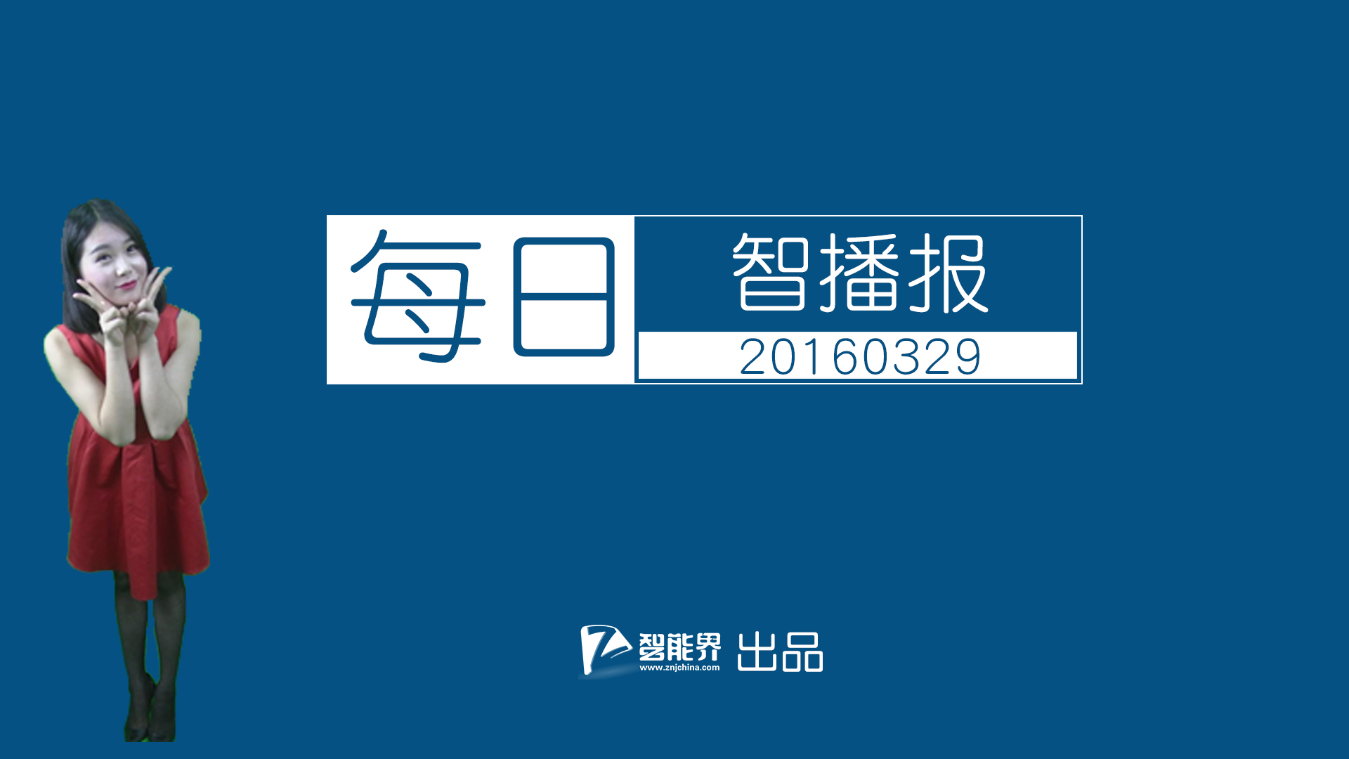 【智能界網(wǎng)出品】每日智播報20160329三星發(fā)布新款智能手環(huán)Charm