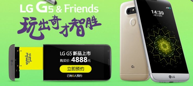4888元！LG G5國(guó)行發(fā)布