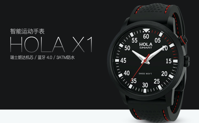 Hola X1運動手表發(fā)布 兼具傳統(tǒng)設(shè)計和智能功能