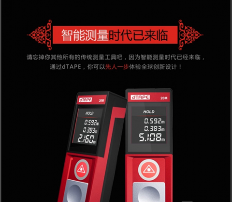 【智能界大百科】dTape數(shù)碼測距儀 數(shù)據測量公式計算一步搞定