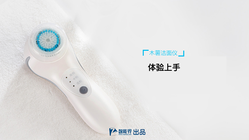 【智能界出品】玩轉智能潔膚神器 木薯體驗上手