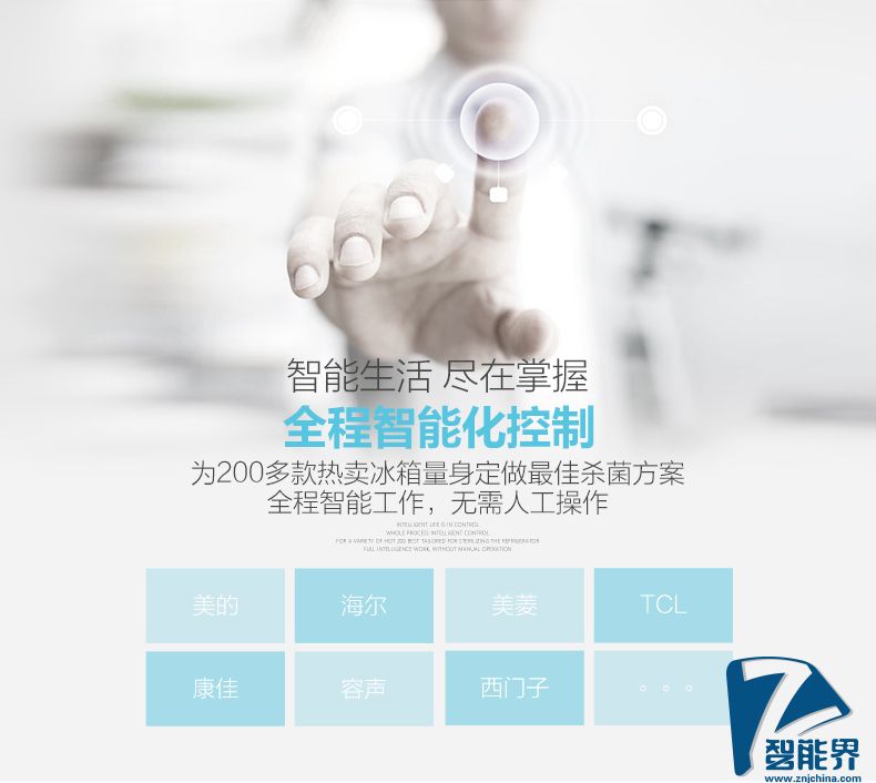 1466481906518877.jpg 智能冰箱寶-詳情頁-790品牌最終版01_19.jpg
