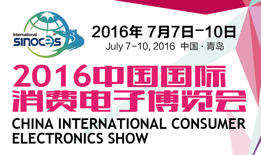 2016 SINOCES七大亮點榜單新鮮出爐