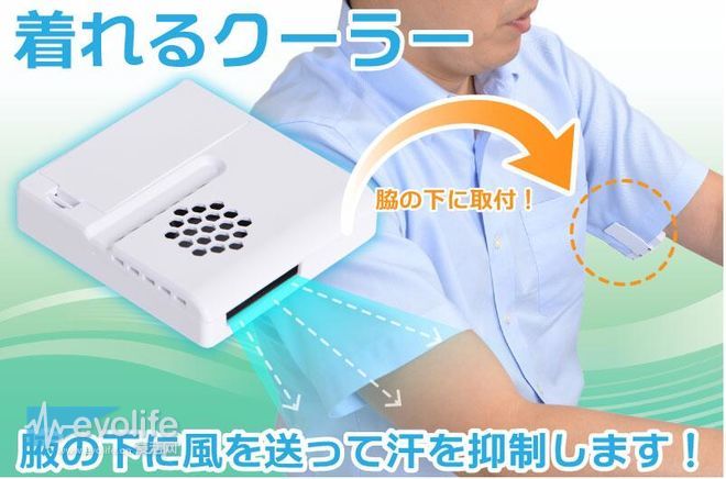 島國人民真會玩！為防腋臭 竟將風扇裝到了胳肢窩下