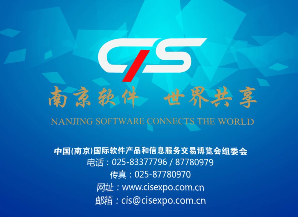  第十二屆中國(guó)（南京）國(guó)際軟件產(chǎn)品和信息服務(wù)交易博覽會(huì)隆重開幕