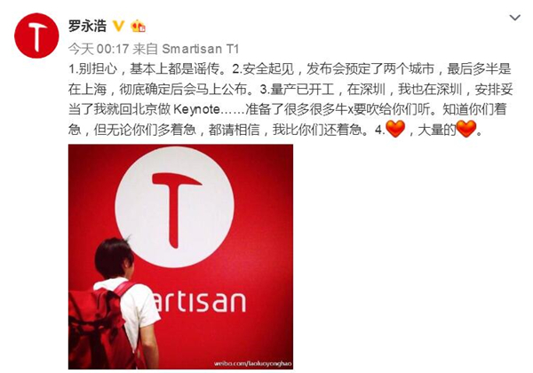 老羅微博表態(tài)：網(wǎng)上都是假的，T3已經(jīng)在深圳量產(chǎn)