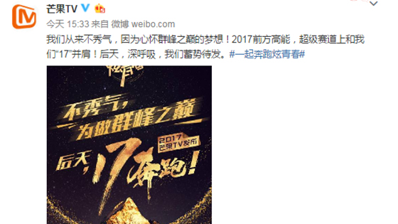 芒果TV2017新品發(fā)布在即  C姓大咖現(xiàn)場助陣引燃五大看點？