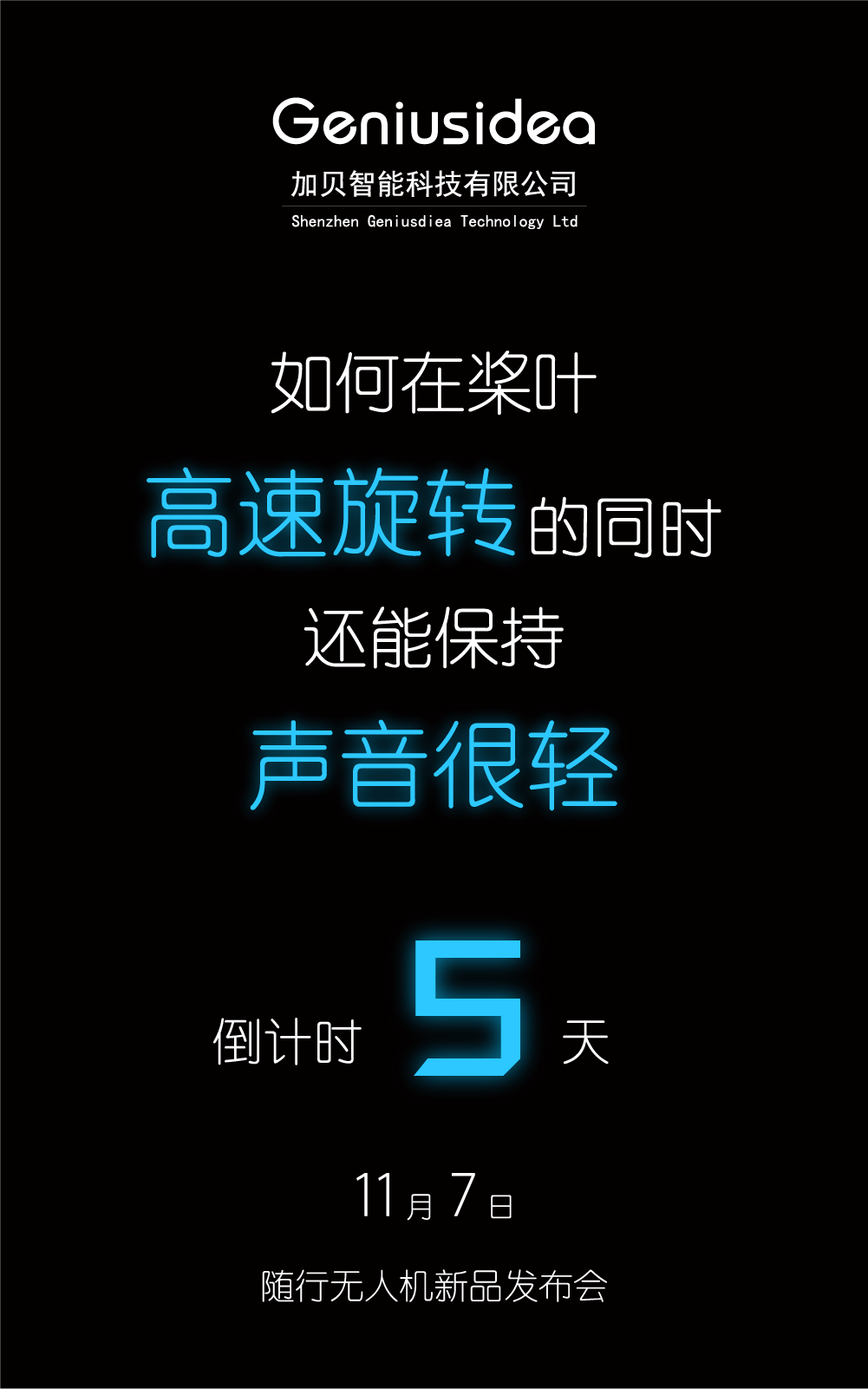 “隨行”無人機即將問世，眾人拭目以待