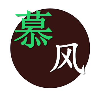慕風