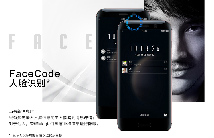榮耀Magic最黑科技：FaceCode一小步，人機交互一大步