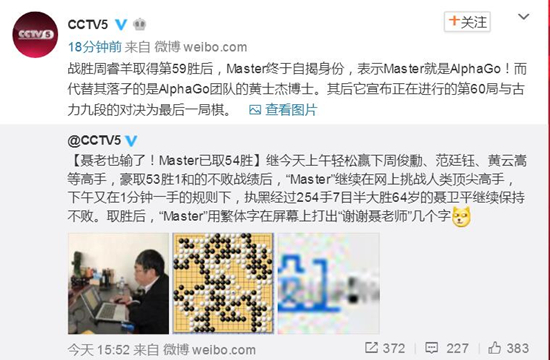 謎底揭曉！橫掃中日韓棋手的Master就是阿爾法狗
