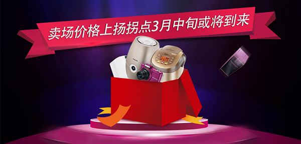 賣(mài)場(chǎng)價(jià)格上揚(yáng)拐點(diǎn)3月中旬或?qū)⒌絹?lái)