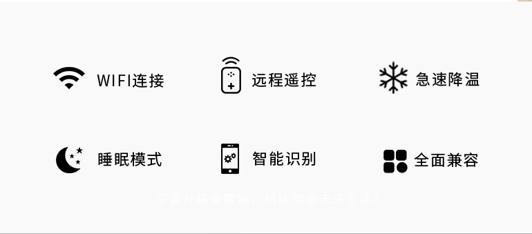 1487903907332420.gif 象尚迷你空調(diào)智控京東眾籌頁_02.gif