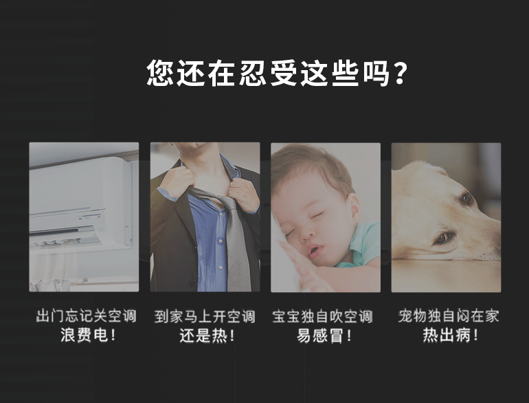 1487903921662732.gif 象尚迷你空調(diào)智控京東眾籌頁_04.gif