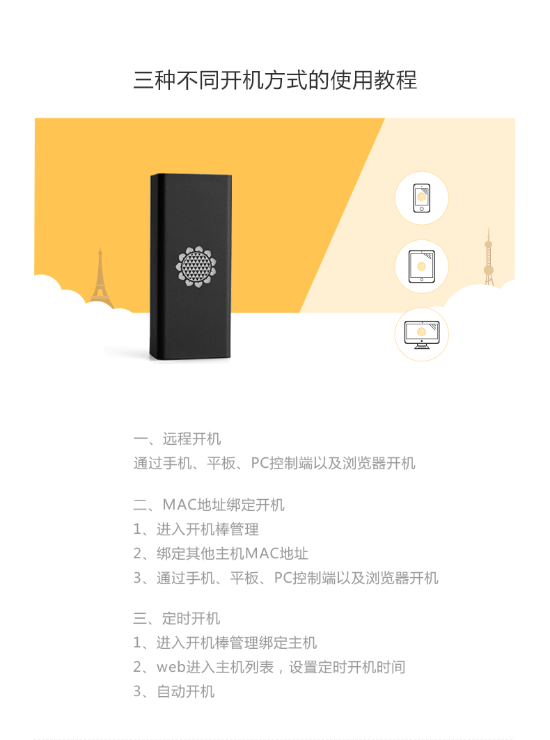 1490148897890155.png 開機(jī)棒京東圖2.png