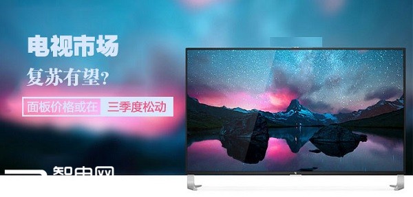 電視市場復(fù)蘇有望？面板價格或在三季度松動