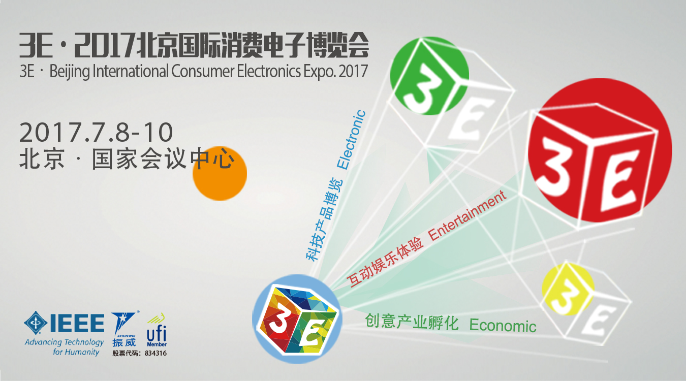 IEEE中國聯(lián)合會重磅打造 3E·北京國際消費電子博覽會  7月北京舉行