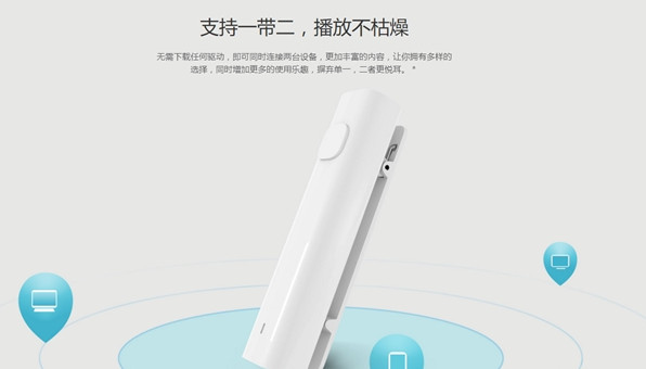 99元！小米藍(lán)牙音頻接收器發(fā)布 有線秒變無(wú)線