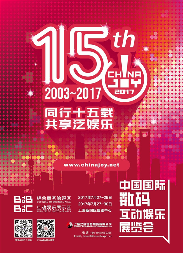 驚世返利！ChinaJoy同期會(huì)議百張聽課證超低價(jià)搶票進(jìn)行時(shí)！