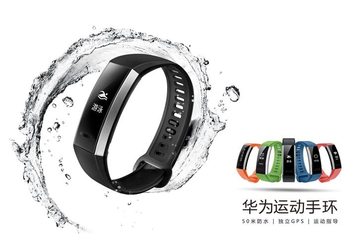298元！華為首款運(yùn)動(dòng)手環(huán)開(kāi)賣：50米防水/無(wú)懼海水