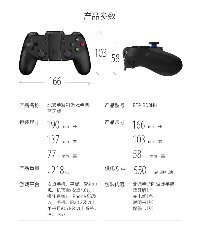 1503892809517887.jpg 北通P1導(dǎo)購頁_淘寶_24.jpg