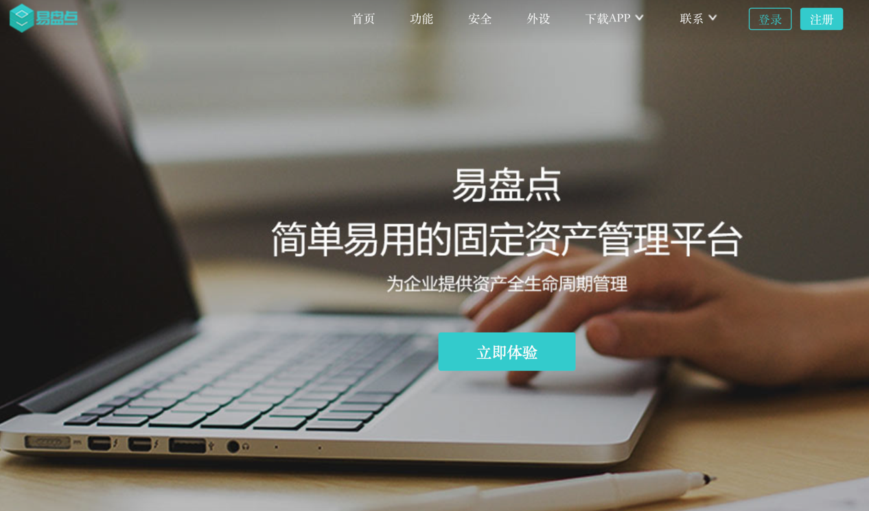 輕資產(chǎn)有道，易點(diǎn)租發(fā)布首個(gè)企業(yè)級資產(chǎn)管理軟件易盤點(diǎn)