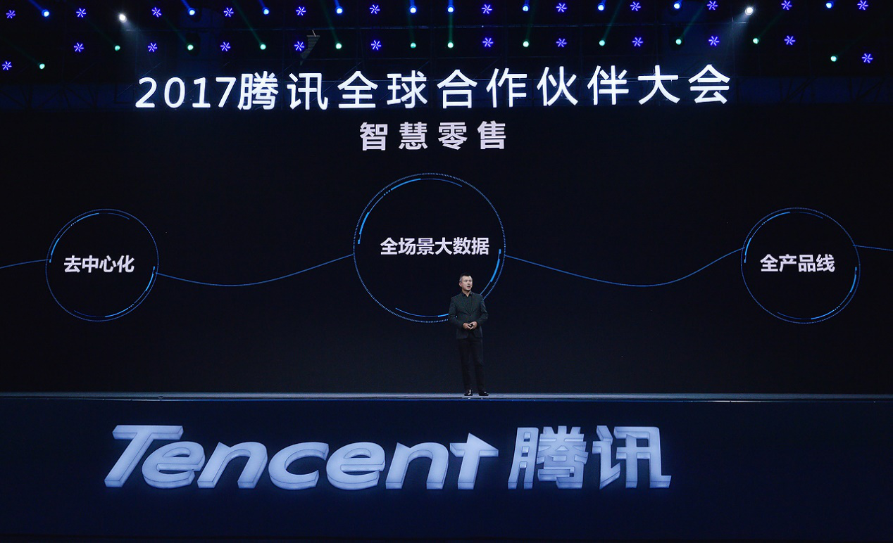 “科技點(diǎn)亮人文之光” 2017騰訊全球合作伙伴大會成都開幕