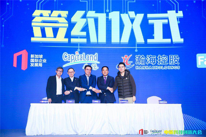 09-新加坡國際企業(yè)發(fā)展局、凱德集團、優(yōu)客工場簽訂戰(zhàn)略合作協(xié)議；凱德集團和瀚海控股集團簽訂戰(zhàn)略合作協(xié)議；凱德集團與曠視科技簽訂戰(zhàn)略合作協(xié)議.jpg