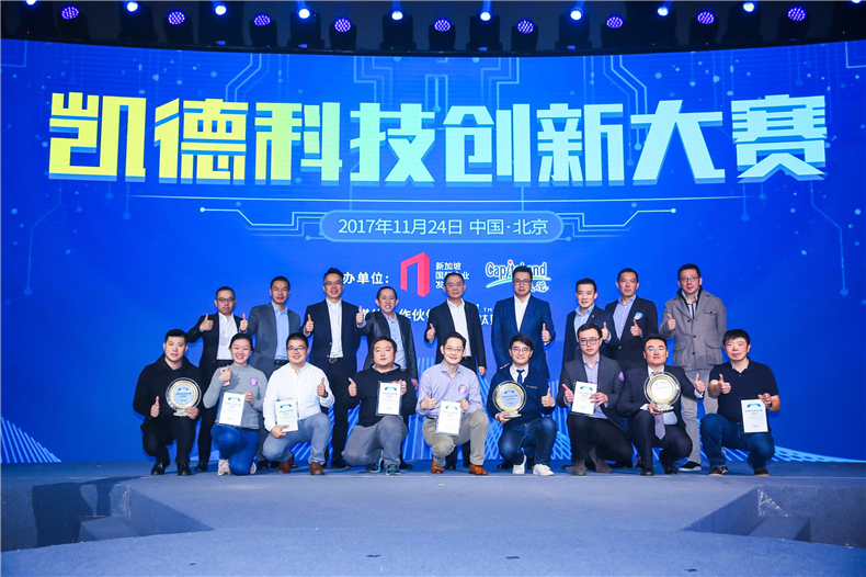 10-凱德科技創(chuàng)新大賽，來自中國和新加坡的9支創(chuàng)業(yè)團隊參加現(xiàn)場路演。最后，樓小二、ViSenze、小麥鋪分別獲得工作、生活休閑、居住場景大獎.jpg