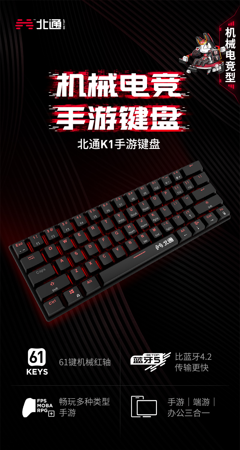 1526629527138256.jpg 北通K1手游鍵盤導(dǎo)購頁-淘寶(終稿)_01.jpg